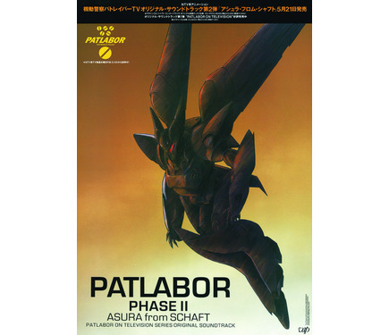 機動警察パトレイバー」当時の実物ポスターが九州に！ 広告ポスター展