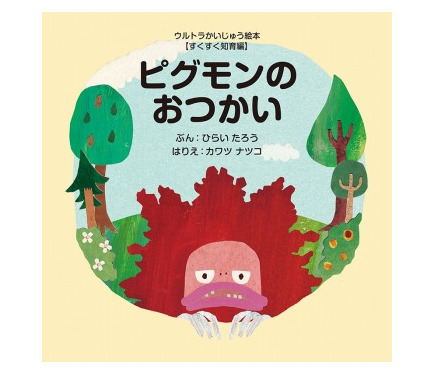 ウルトラかいじゅう絵本シリーズ 刊行開始 怪獣たちが世界の名作や昔話に登場 3枚目の写真 画像 アニメ アニメ