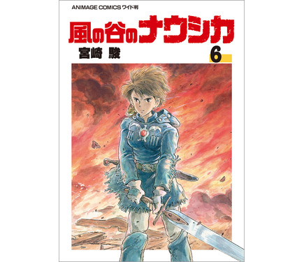 宮崎駿「風の谷のナウシカ」原作コミックス、累計発行部数1700万部突破！映画のその後の壮大な物語は必見 7枚目の写真・画像 | アニメ！アニメ！