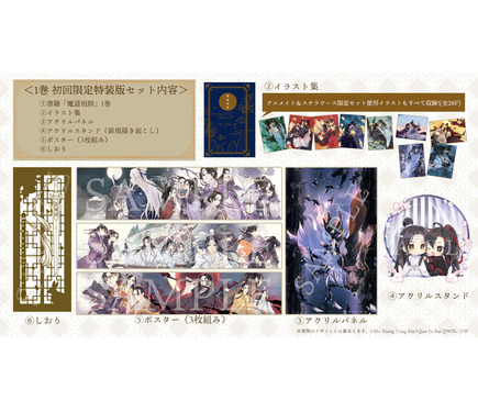 魔道祖師】小説（日本語版）１巻 初回限定特装版 - アート/エンタメ