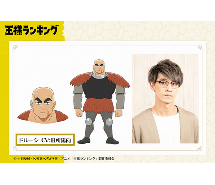 秋アニメ 王様ランキング 梶裕貴 佐藤利奈らが追加キャストに キャラpvも公開 6枚目の写真 画像 アニメ アニメ