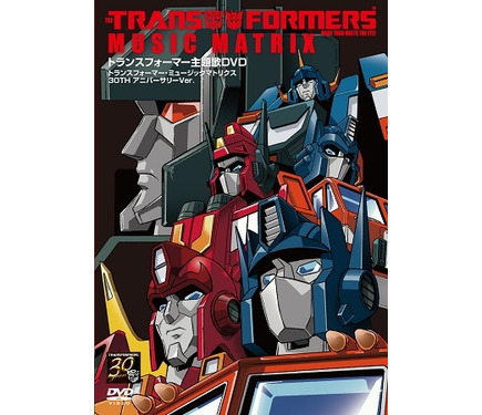 トランスフォーマー」アニメシリーズ主題歌DVD 80年代からプライムまで
