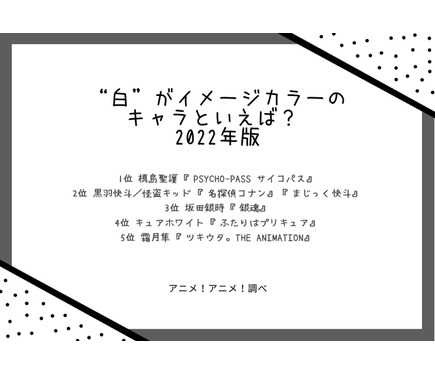白 がイメージカラーのキャラといえば 3位 銀魂 坂田銀時 2位 コナン 怪盗キッド 1位は 22年版 2枚目の写真 画像 アニメ アニメ