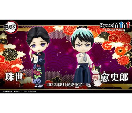 鬼滅の刃」珠世＆愈史郎が“Figuarts mini”からデフォルメフィギュア化