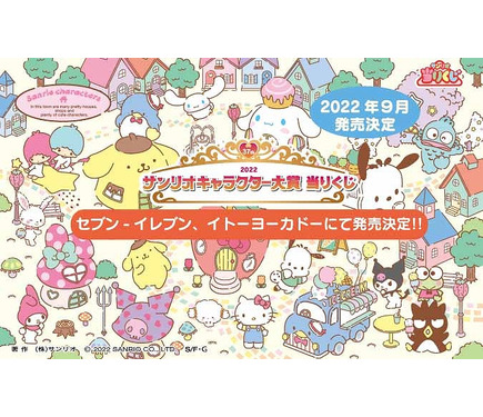2022年サンリオキャラクター大賞」シナモロールが3連覇！ クロミはマイ 