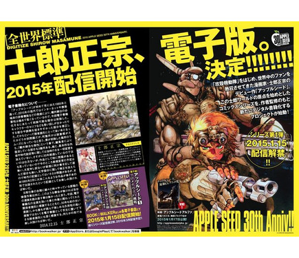 士郎正宗の世界展〜「攻殻機動隊」と創造の軌跡〜 士郎正宗 アニメ