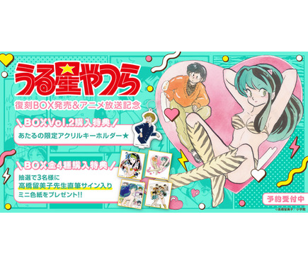 うる星やつら復刻BOX 全巻 特典あり 高橋留美子
