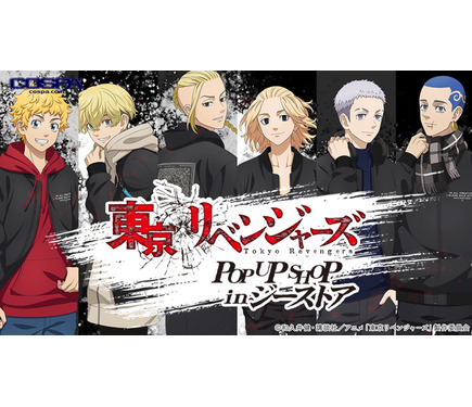 東リベ」マイキー、三ツ谷、柴八戒たち6人がジャケット姿で登場！ POP