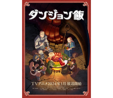 ダンジョン飯 複製原画B アニメ放送開始 ダンジョン飯 複製原画B