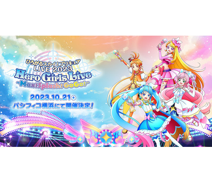 ひろがるスカイ！プリキュアLIVE 2023 セットキュアスカイライブ限定