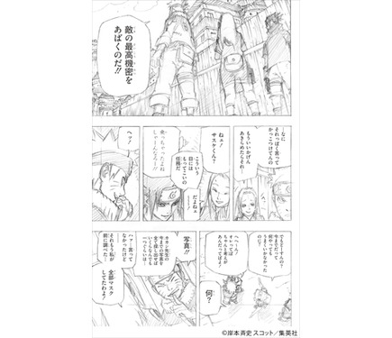 カカシの素顔が公開 「NARUTO」展来場者特典”新伝・風の書”で明らかに