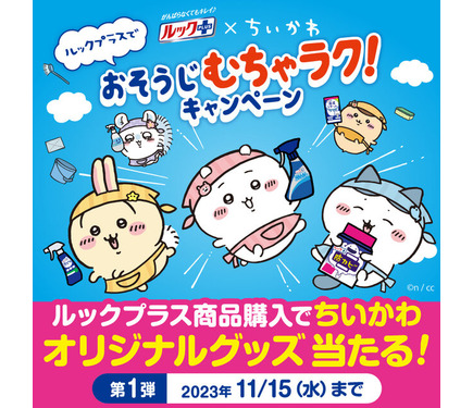 ちいかわ　ルックプラス　風呂いす 622763.jpg