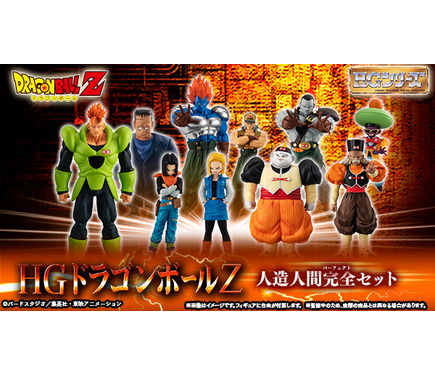 ドラゴンボールZ」はっちゃんから17号＆18号、合体13号まで！ “人造