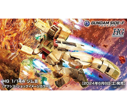 HG 1/144 ジムIII(アクシズ・ショックイメージカラー)」商品情報公開