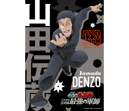 劇場版 忍たま」山田伝蔵＆山田利吉の“山田親子”ビジュアル公開！ 大塚