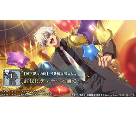 呪術廻戦　ファンパレ　ファントムパレード　五条悟 呪術廻戦 ファンパレ」五条悟の黒スーツ姿が超イケメン！ 1周年記念で