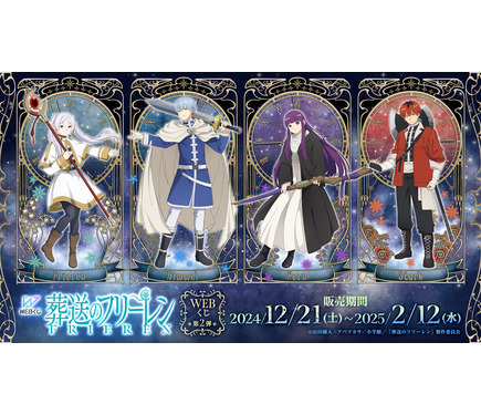 葬送のフリーレン　ヒンメルなどまとめ売り 葬送のフリーレン」ヒンメル＆フリーレンが手を伸ばし合う…♪ フェルン