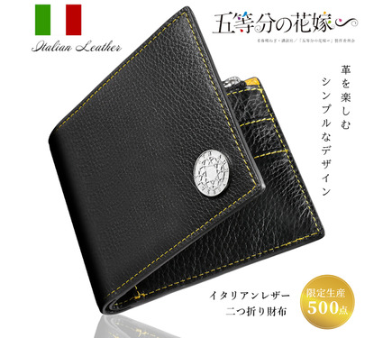 五等分の花嫁」特別限定生産500点！ 中野家の五つ子がイタリアンレザー