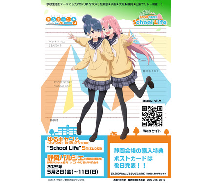 ゆるキャンcxチャレンジ優勝 キャンプが楽しみ！なでしこPR +とPRの