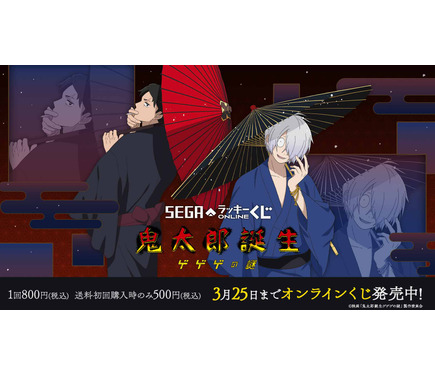 揚*迎様 鬼太郎誕生ゲゲゲの謎　セガラッキーくじ　鬼太郎の父　9点セット　アクス ゲゲゲの謎」鬼太郎の父＆水木が“和傘”でキメッ！ 色気たっぷり