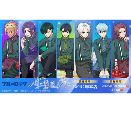 ブルーロック」潔世一、凪誠士郎、士道龍聖ら7名がパティシエ風衣装で