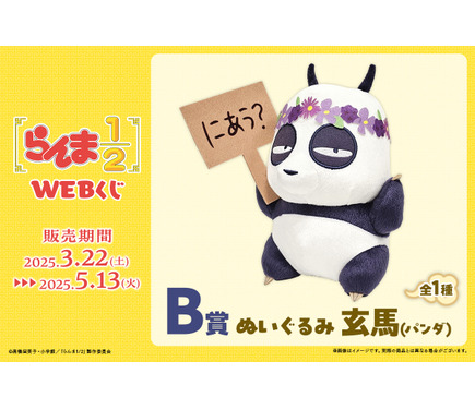 らんま1/2」花に囲まれた乱馬、あかね、シャンプー、花冠Pちゃん…豪華
