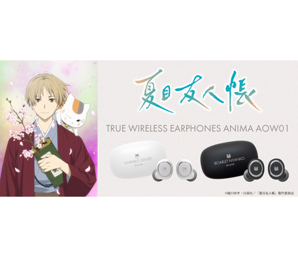 ワイヤレスイヤホン ANIMA AOW01 夏目友人帳 ウリ坊ニャンコ ワイヤレスイヤホン ANIMA AOW01 夏目友人帳 ウリ坊ニャンコ