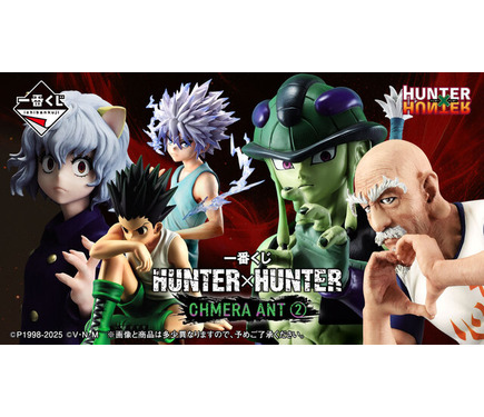 B賞は手でハートを作る「ネテロ」フィギュア！「HUNTER×HUNTER