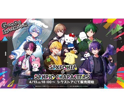 シクフォニ×サンリオキャラクターズが初コラボ！おそろいの洋服を身に