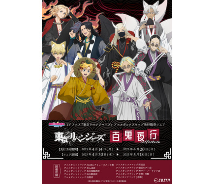 東リベ」マイキー、イザナ、場地たちが妖怪で“百鬼夜行”!? アクスタ