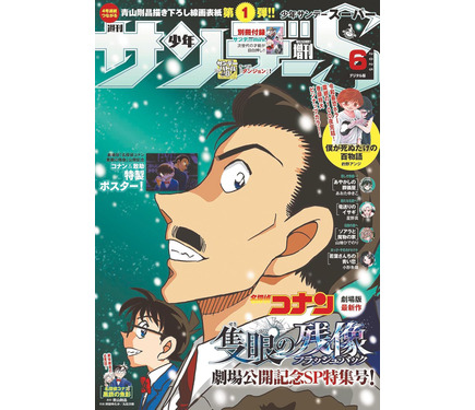 名探偵コナン」青山剛昌先生の極秘資料付き!? コナンカード[諸伏高明