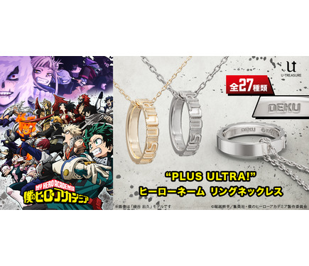 ヒロアカ」雄英高校生徒＆プロヒーローのヒーロー名を刻印！ リング