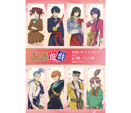 ふしぎ遊戯」美朱、鬼宿らとアニメ30周年をお祝い♪「お前を世界で一番