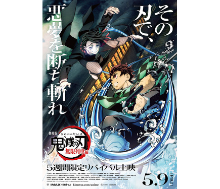 劇場版「鬼滅の刃 無限列車編」リバイバル上映、入プレ第2弾で“煉獄零