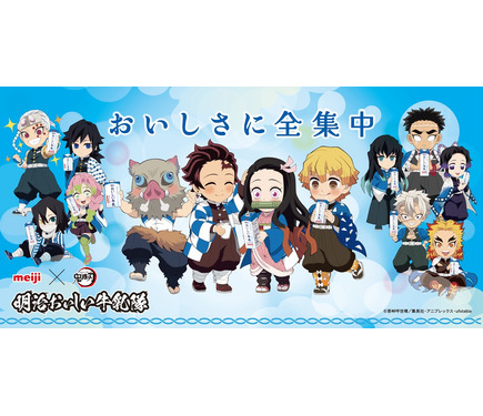 鬼滅の刃」炭治郎たちが“牛乳隊”に!? 義勇＆しのぶら柱もデザインされ