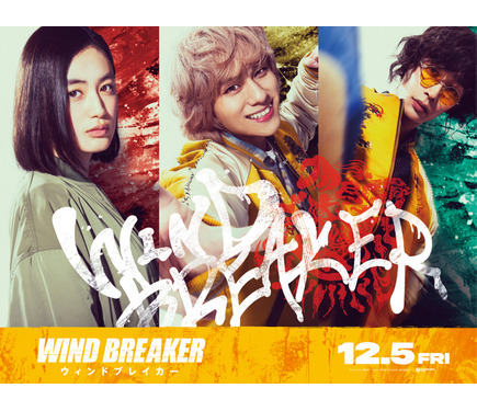 実写映画「WIND BREAKER」橘ことは役、兎耳山丁子役、十亀条役の新