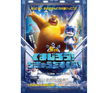 江口拓也＆七海ひろきがW主演！ 世界興収約200億円のアニメ映画