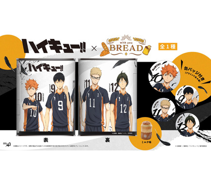 ハイキュー!!」日向や影山たちが“もしも”の時にも元気をくれる！缶