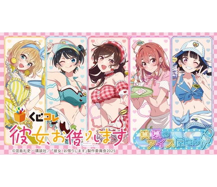 彼女、お借りします」アイス屋衣装がかわいすぎ！ 千鶴、麻美、瑠夏