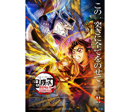 鬼滅の刃 無限城編 第一章」胡蝶しのぶと童磨が激突！“この一突きに