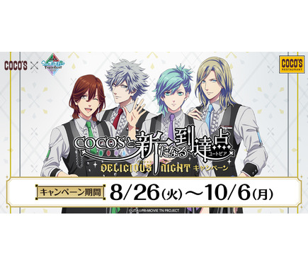 COCO'Sコラボ衣装 劇場版 うたの☆プリンスさまっ♪ ※未縫製部分有り