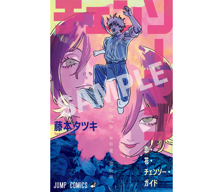 劇場版「チェンソーマン」藤本タツキ描きおろし表紙の小冊子が入プレ