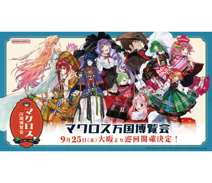 A賞アクリルパネル　シェリル　ミニゲーム　マクロス万博　万国博覧会 マクロス万国博覧会 (@macrossbanpaku) / X