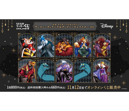 ディズニー」ハートの女王、アースラー、マレフィセント…ヴィランズの