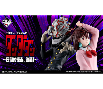 ダンダダン」新作一番くじ全ラインナップ公開！オカルン（変身）、モモ