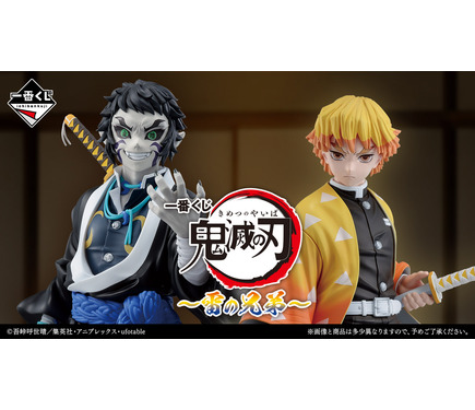 鬼滅の刃」我妻善逸と獪岳、狛治がフィギュアに！柱の美麗グッズ