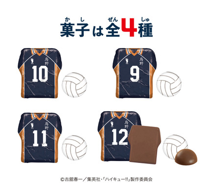 ハイキュー!!」鳥野高校ウェア＆バレーボールのアルミ巻きチョコが登場