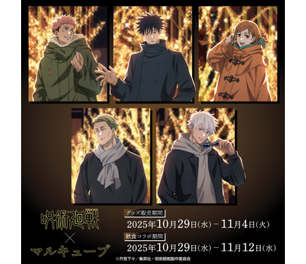 呪術廻戦」虎杖悠仁、伏黒恵、五条悟らとイルミネーション満喫で