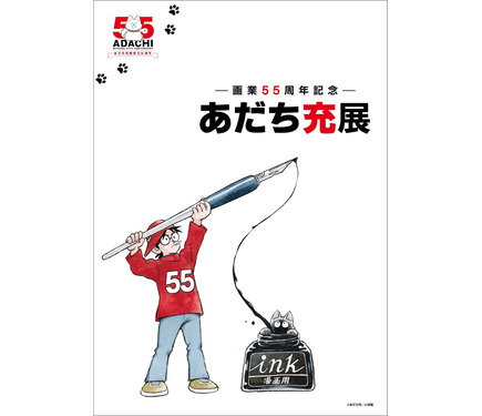 マンガ家・あだち充、画業55周年記念展示会が開催！「タッチ」プレハブ