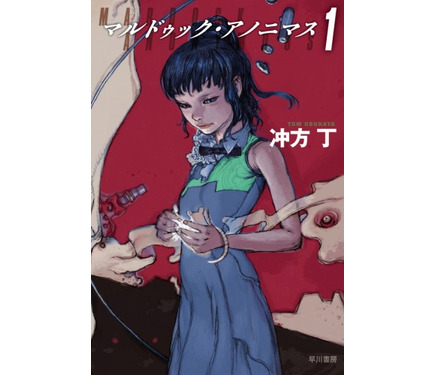 マルドゥック シリーズ10年ぶりの新作 冲方丁 マルドゥック アノニマス 3月24日刊行 1枚目の写真 画像 アニメ アニメ